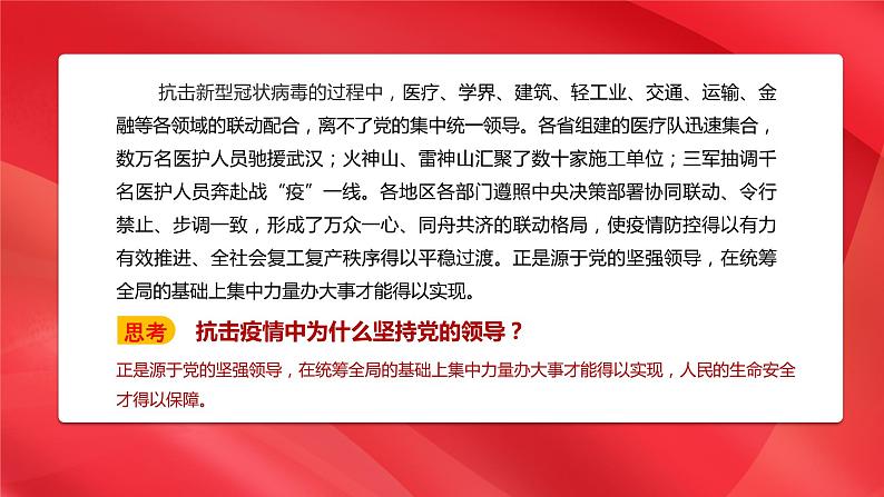 3.1 坚持党的领导 课件-高中政治统编版必修三政治与法治第6页