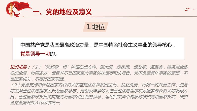 3.1 坚持党的领导 课件-高中政治统编版必修三政治与法治第8页