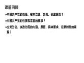 2.2 始终走在时代前列 课件-高中政治统编版必修三政治与法治