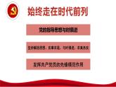 2.2 始终走在时代前列 课件-高中政治统编版必修三政治与法治