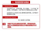 2.2 始终走在时代前列 课件-高中政治统编版必修三政治与法治