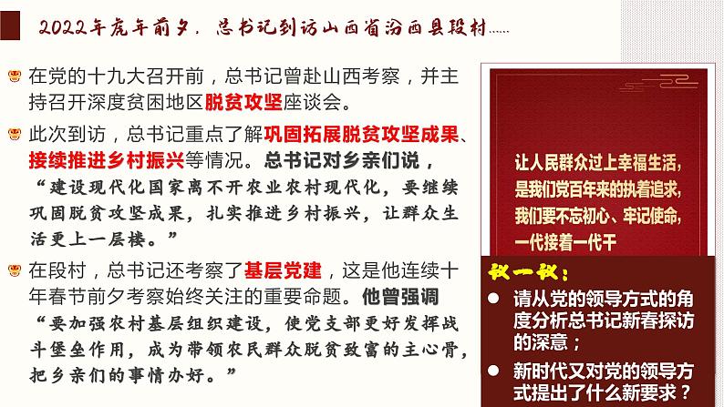 3.1坚持党的领导 课件-高中政治统编版必修三政治与法治第5页