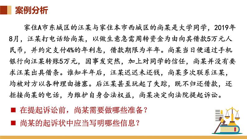 10.2 严格遵守诉讼程序 课件-高中政治统编版选择性必修二法律与生活02