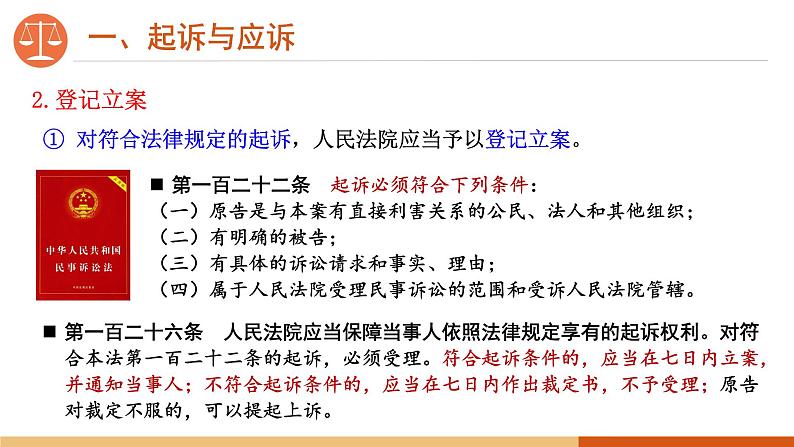 10.2 严格遵守诉讼程序 课件-高中政治统编版选择性必修二法律与生活08