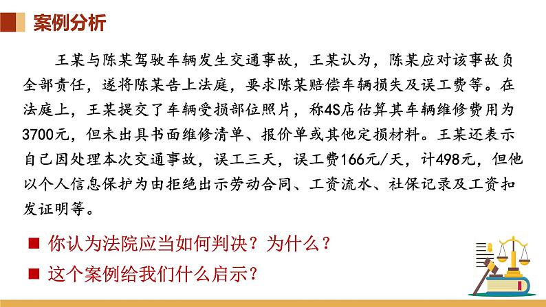 10.3依法收集运用证据课件-高中政治统编版选择性必修二法律与生活02