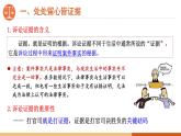 10.3依法收集运用证据课件-高中政治统编版选择性必修二法律与生活