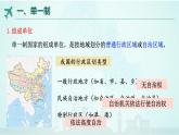 2.2 单一制和复合制 课件-高中政治统编版选择性必修一当代国际政治与经济