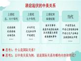 3.2 國際關(guān)系 課件-高中政治統(tǒng)編版選擇性必修一當(dāng)代國際政治與經(jīng)濟(jì)