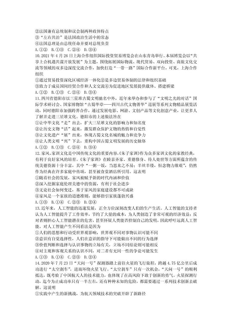 2021届辽宁省沈阳市高三下学期5月教学质量监测（三）政治试题 PDF版03