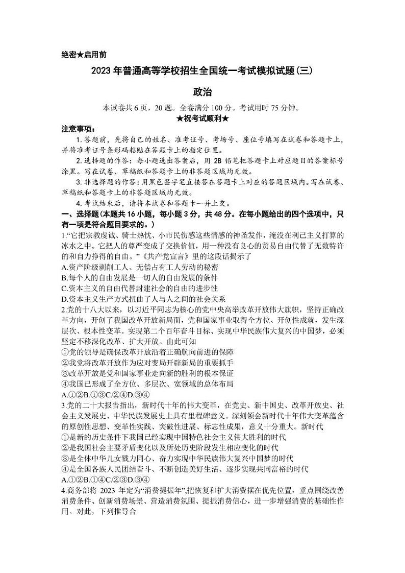 2022-2023学年湖北省武汉二中新高考联考协作体高三下学期三模政治试题（PDF版）01