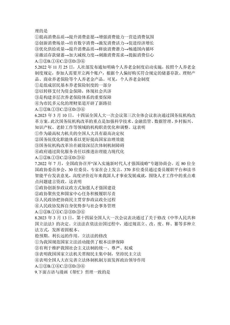 2022-2023学年湖北省武汉二中新高考联考协作体高三下学期三模政治试题（PDF版）02