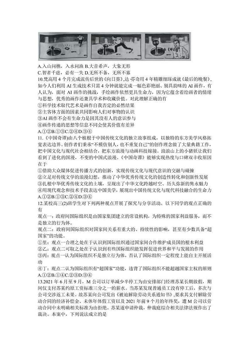 2022-2023学年湖北省武汉二中新高考联考协作体高三下学期三模政治试题（PDF版）03