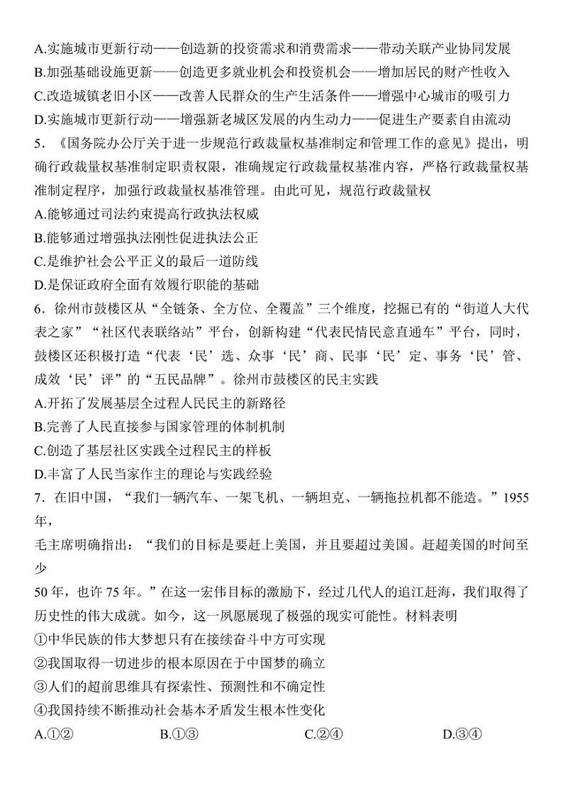 2022-2023学年江苏省决胜新高考高三下学期4月大联考试题 政治（PDF版）第2页