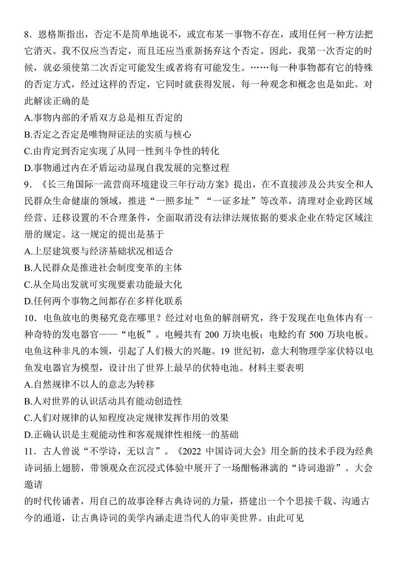 2022-2023学年江苏省决胜新高考高三下学期4月大联考试题 政治（PDF版）第3页