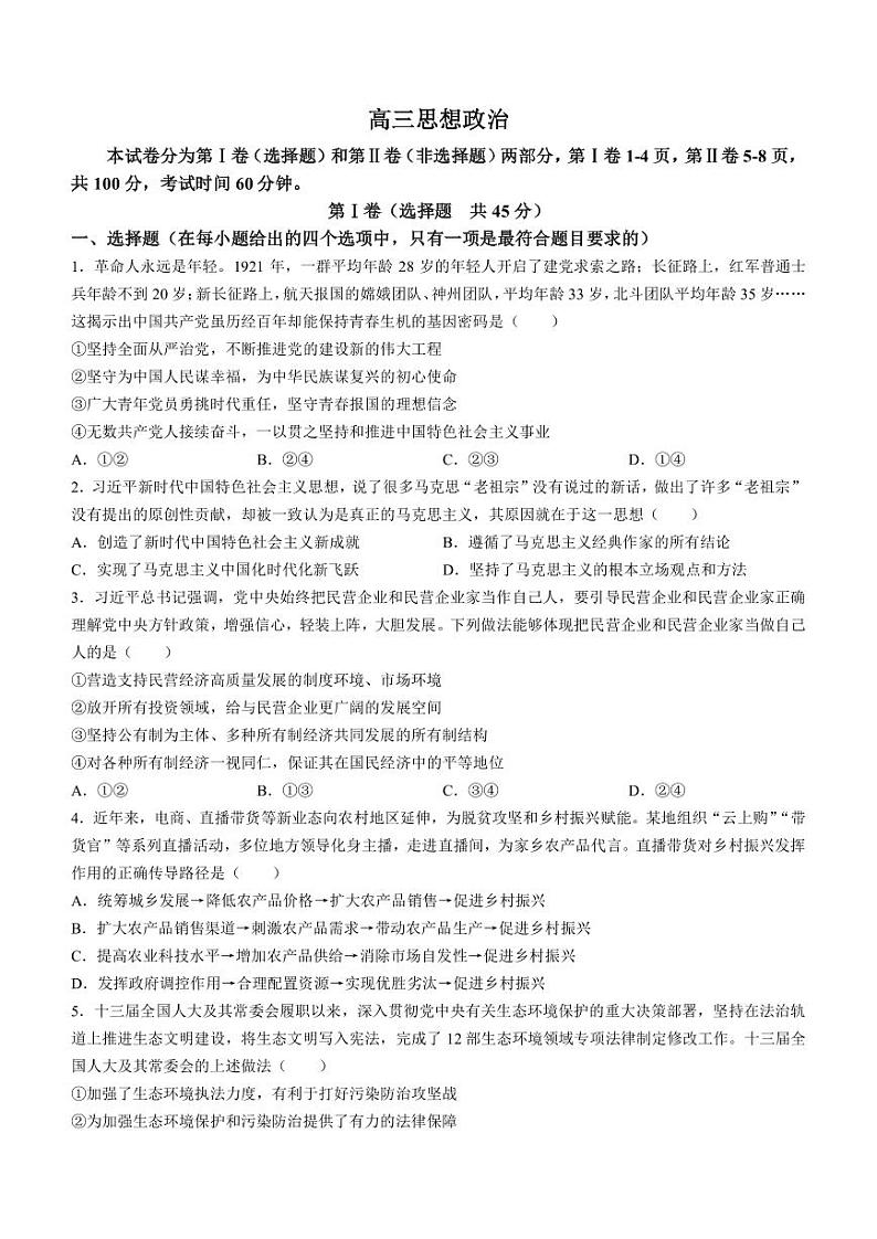 2023届天津市红桥区高三下学期二模政治试题（PDF版）第1页