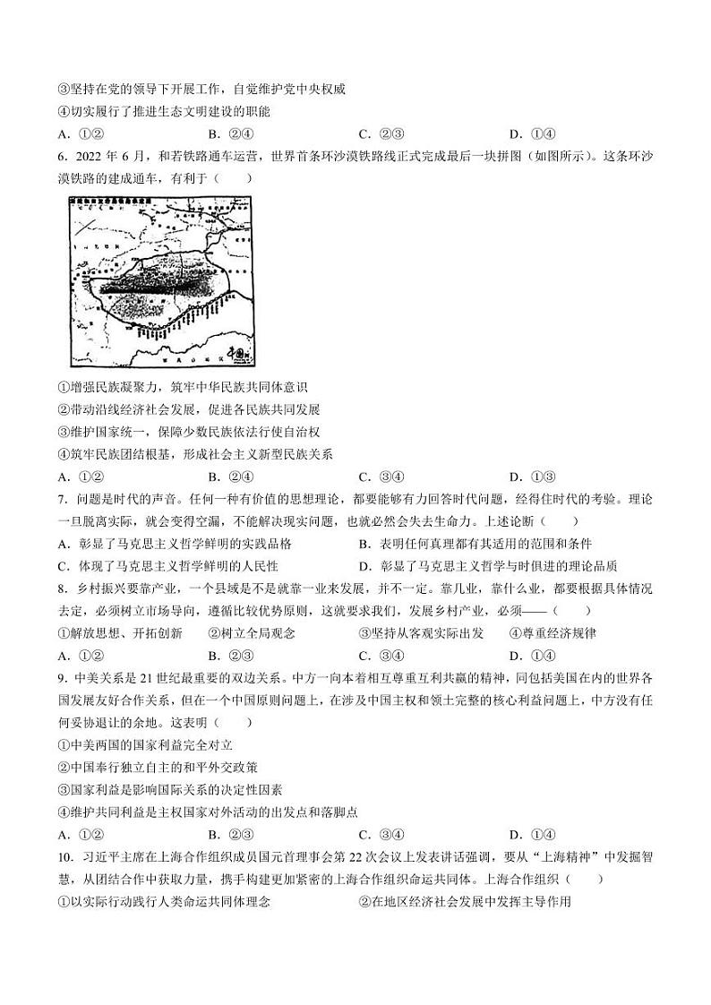 2023届天津市红桥区高三下学期二模政治试题（PDF版）第2页