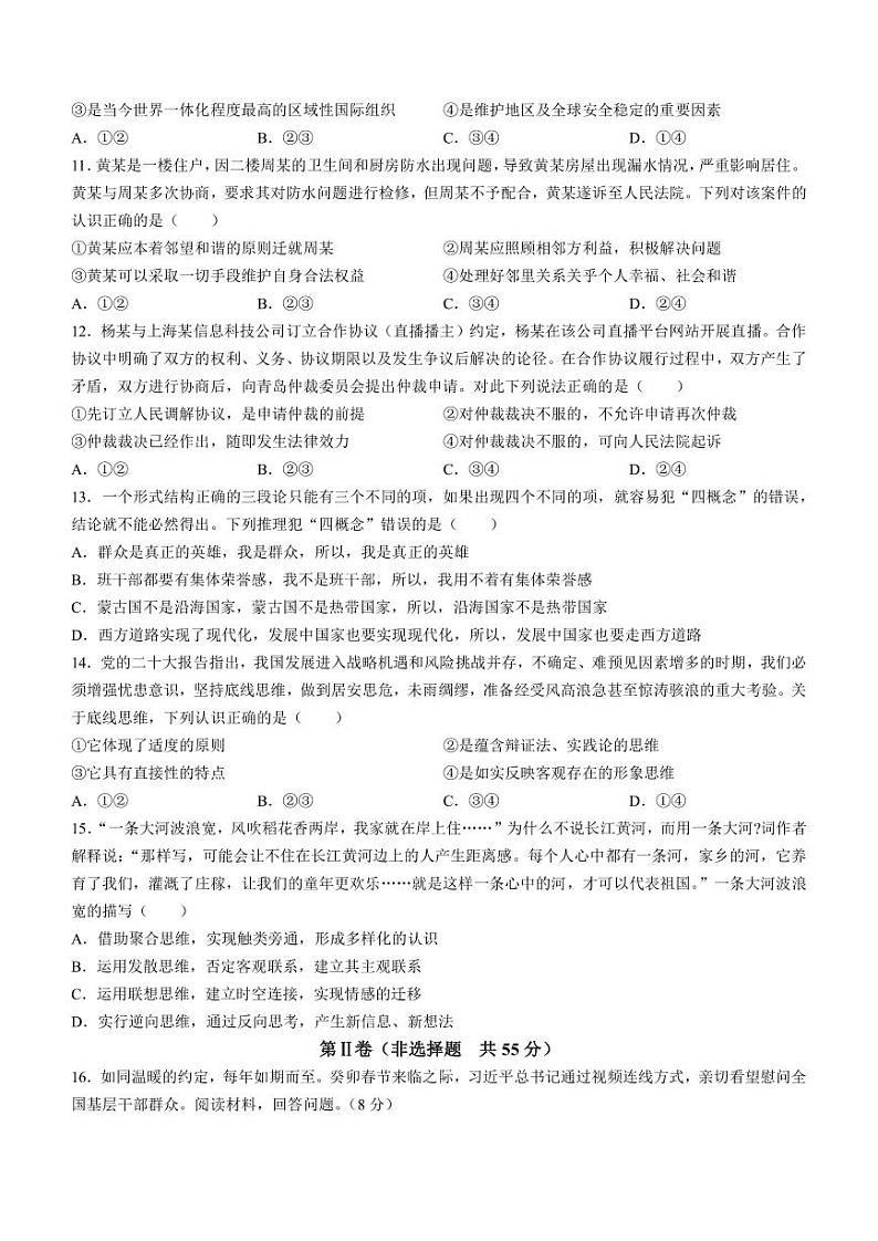 2023届天津市红桥区高三下学期二模政治试题（PDF版）第3页