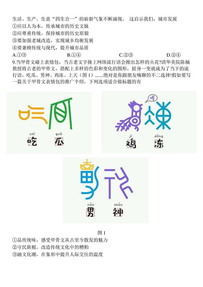 2022届江苏省南京市高三第三次模拟考试政治试题第3页