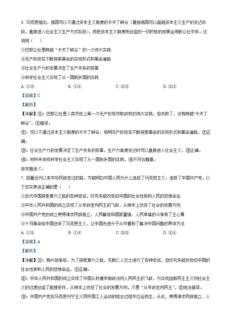 浙江省东阳市2023届高三政治5月模拟考试试题（Word版附解析）02