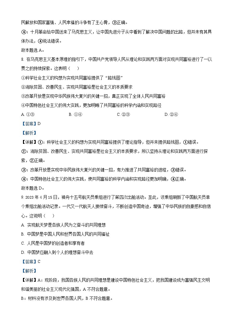 浙江省东阳市2023届高三政治5月模拟考试试题（Word版附解析）03