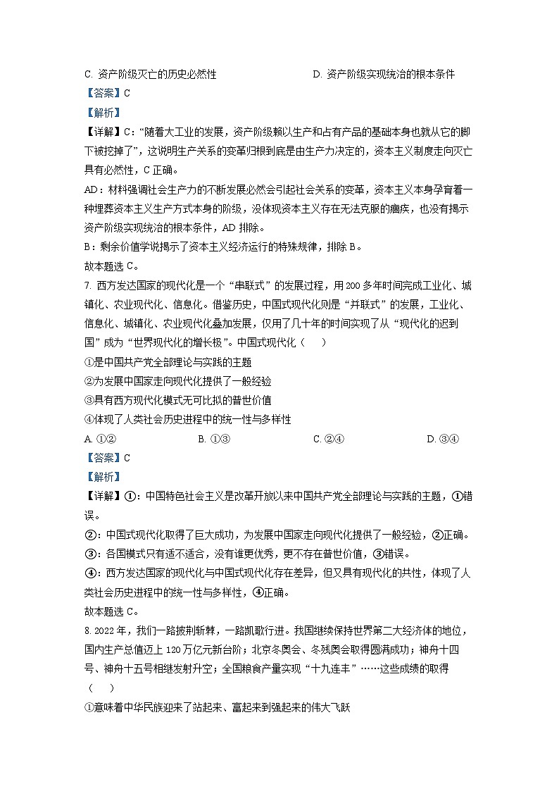 浙江省诸暨市2023届高三政治5月适应性考试试题（Word版附解析）第2页