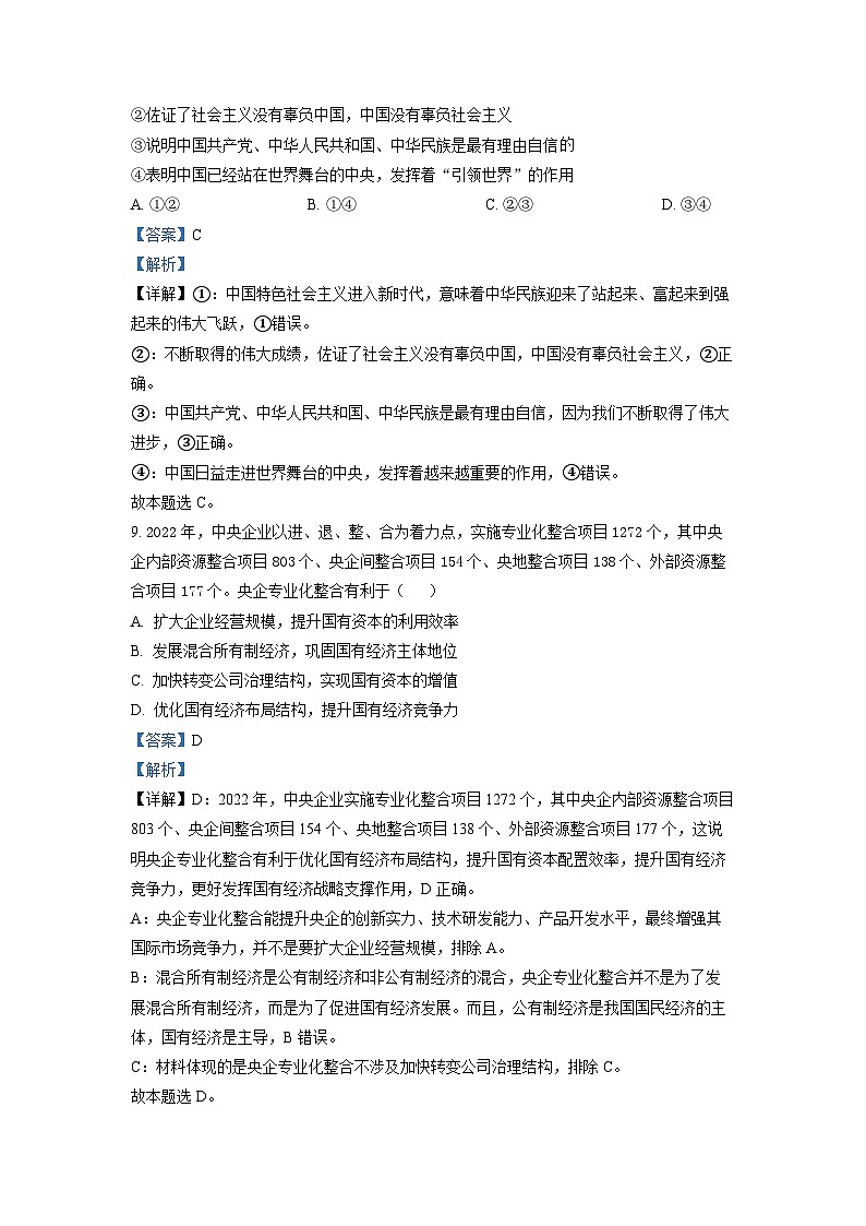 浙江省诸暨市2023届高三政治5月适应性考试试题（Word版附解析）第3页