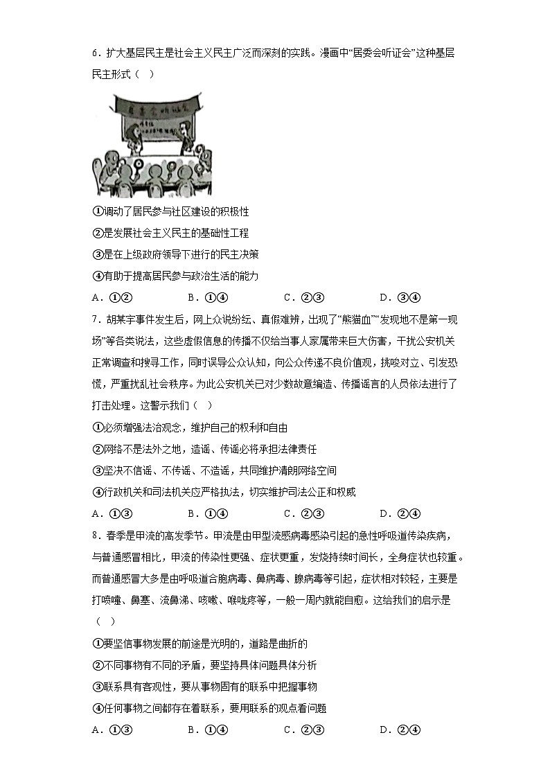湖北省2023届高三5月联考政治试题（含答案）第3页