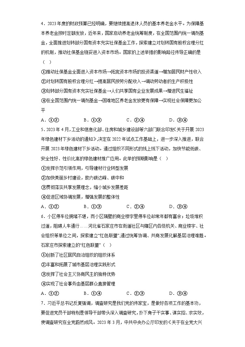 湖南省2023届高三下学期5月质量检测政治试题（含答案）第2页