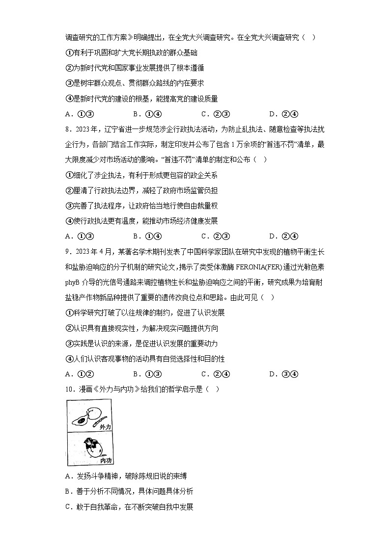 湖南省2023届高三下学期5月质量检测政治试题（含答案）第3页