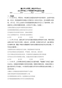 重庆市万州第二高级中学2022-2023学年高二下学期期中考试政治试卷（含答案）