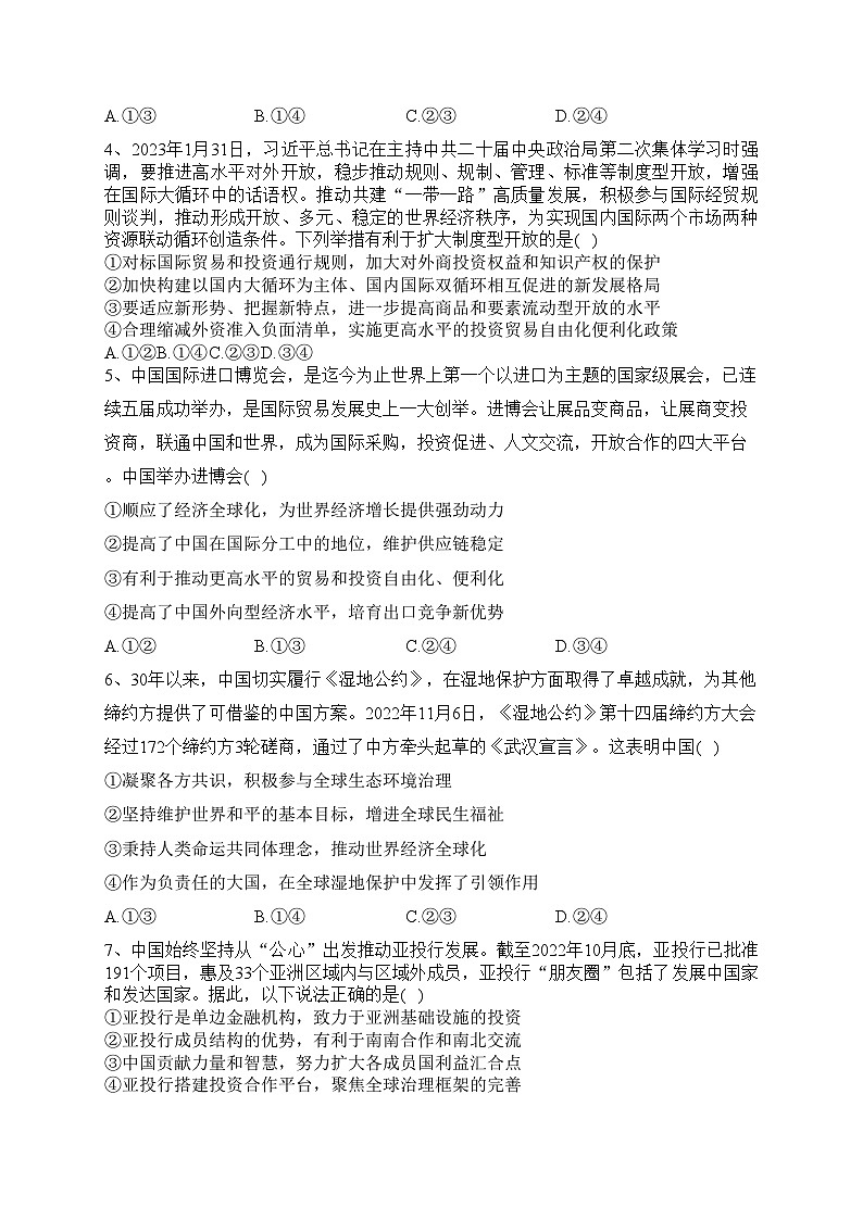 重庆市万州第二高级中学2022-2023学年高二下学期期中考试政治试卷（含答案）02