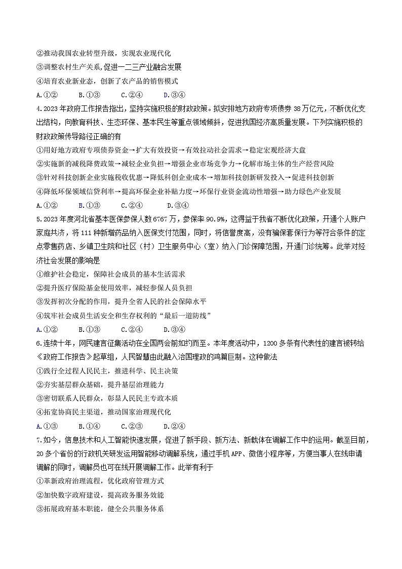 河北省邯郸市2023届高三第三次模拟政治试卷+答案第2页
