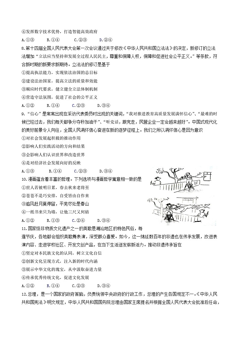 河北省邯郸市2023届高三第三次模拟政治试卷+答案第3页