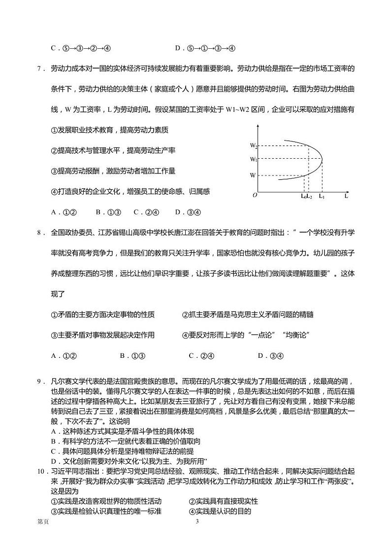 2021届江苏省南通市如皋市高三下学期5月第三次适应性考试 政治 PDF版03