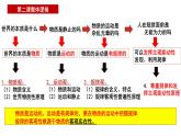 2.1 世界的物质性 课件-高中政治统编版必修四哲学与文化