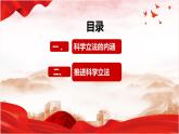 9.1 科学立法 课件-高中政治统编版必修三政治与法治