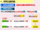 9.1 科学立法 课件-高中政治统编版必修三政治与法治