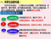 9.1 科学立法 课件-高中政治统编版必修三政治与法治