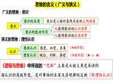 1.1 思维的含义与特征 课件-高中政治统编版选择性必修三逻辑与思维