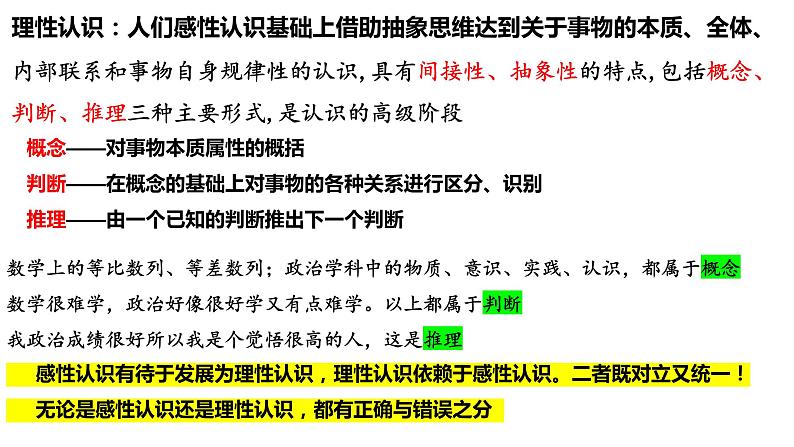 1.1 思维的含义与特征 课件-高中政治统编版选择性必修三逻辑与思维06