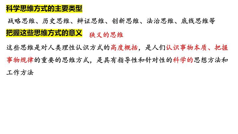 1.1 思维的含义与特征 课件-高中政治统编版选择性必修三逻辑与思维07