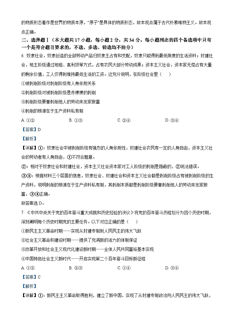 浙江省北斗联盟2022-2023学年高二政治下学期期中联考试题（Word版附解析）第2页
