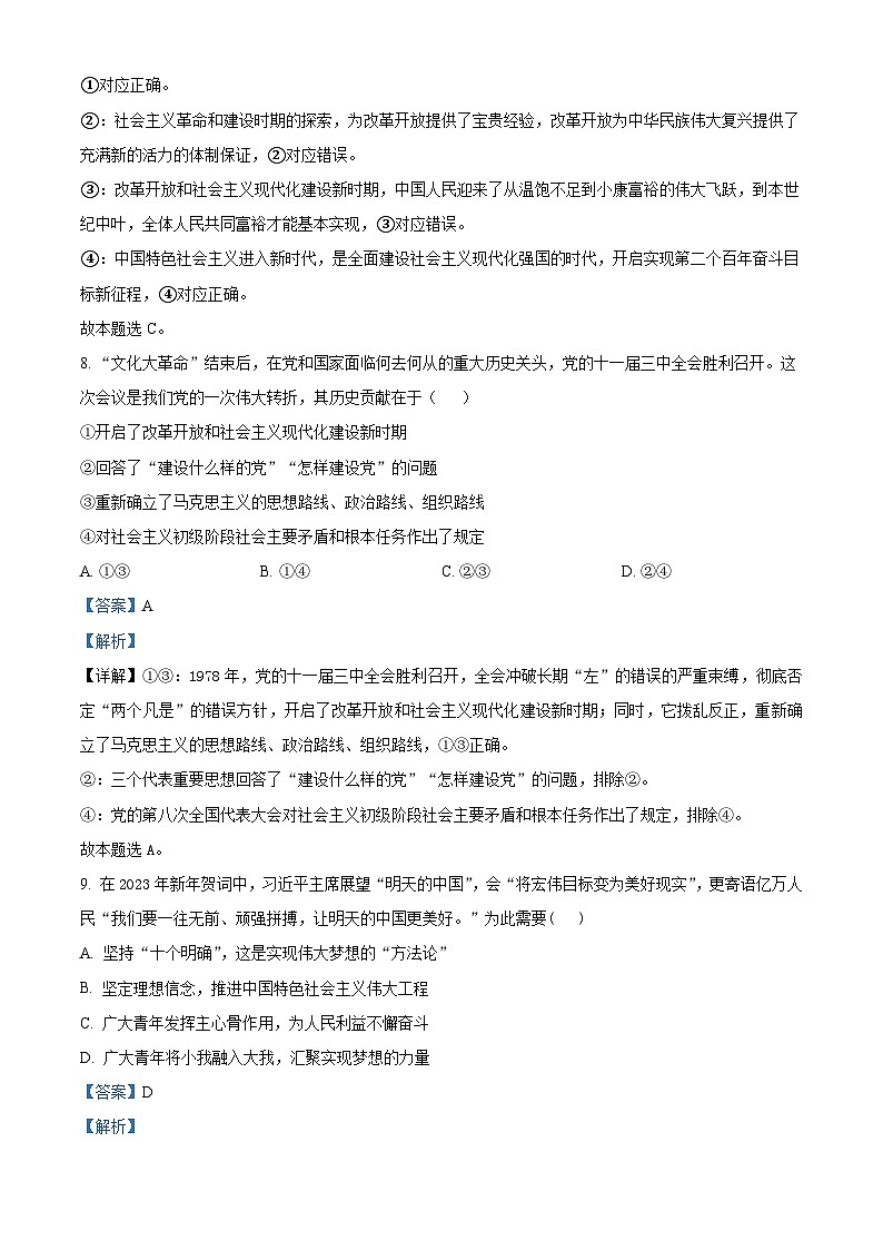 浙江省北斗联盟2022-2023学年高二政治下学期期中联考试题（Word版附解析）第3页
