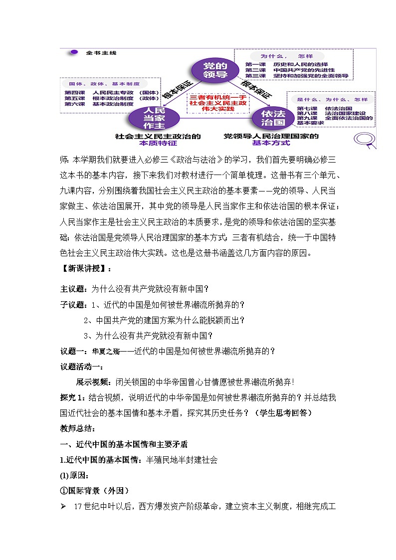 高中政治统编版必修三政治与法治 1.1中华人民共和国成立前各种政治力量 (1) 教案02