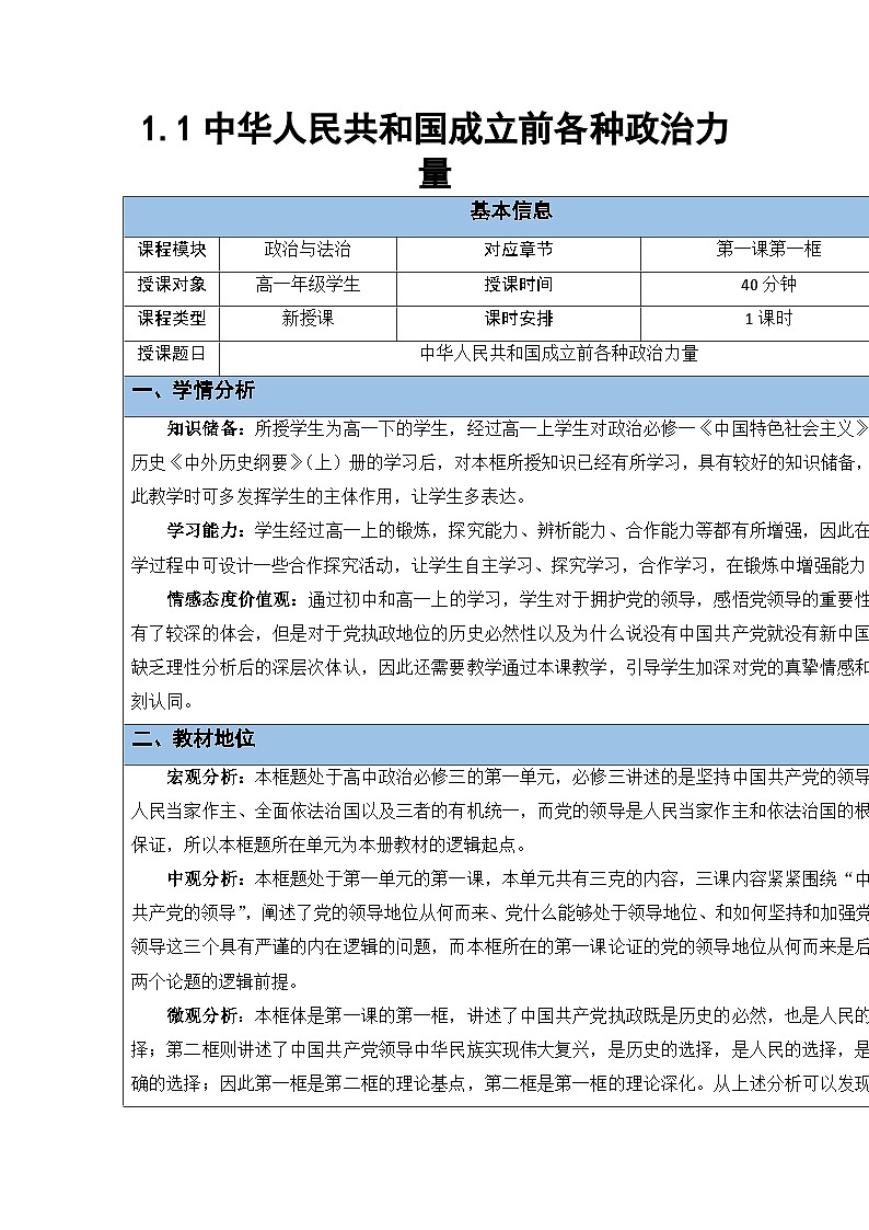 高中政治统编版必修三政治与法治 1.1中华人民共和国成立前各种政治力量 (2)第1页