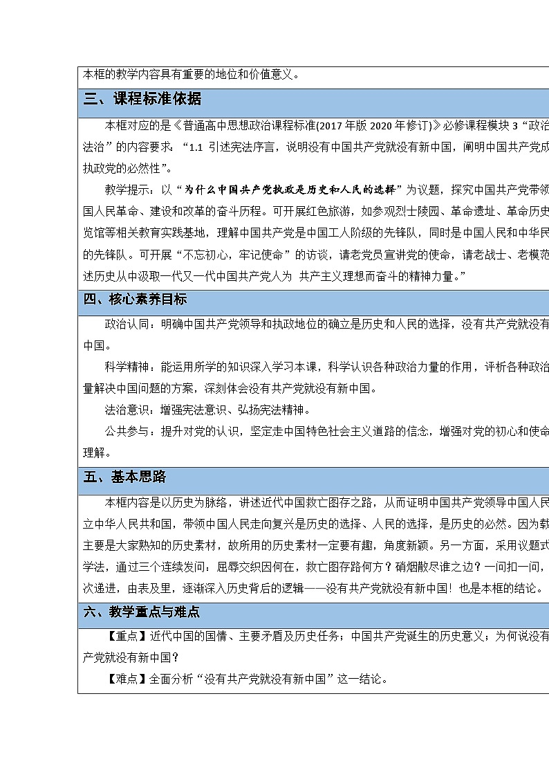 高中政治统编版必修三政治与法治 1.1中华人民共和国成立前各种政治力量 (2)第2页