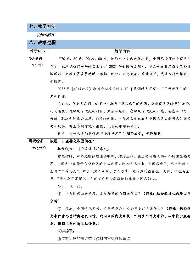 高中政治统编版必修三政治与法治 1.1中华人民共和国成立前各种政治力量 (2)第3页