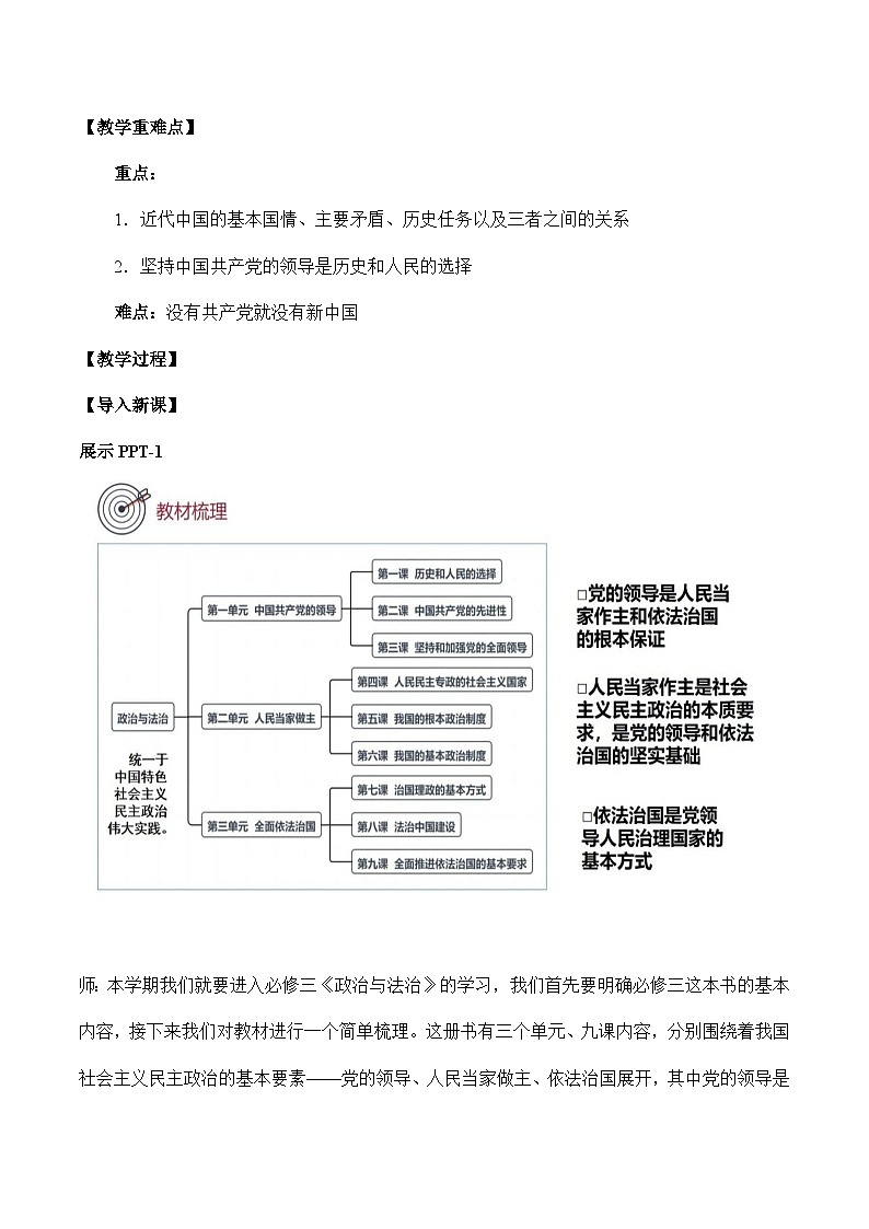 高中政治统编版必修三政治与法治 1.1中华人民共和国成立前各种政治力量 (4) 教案02