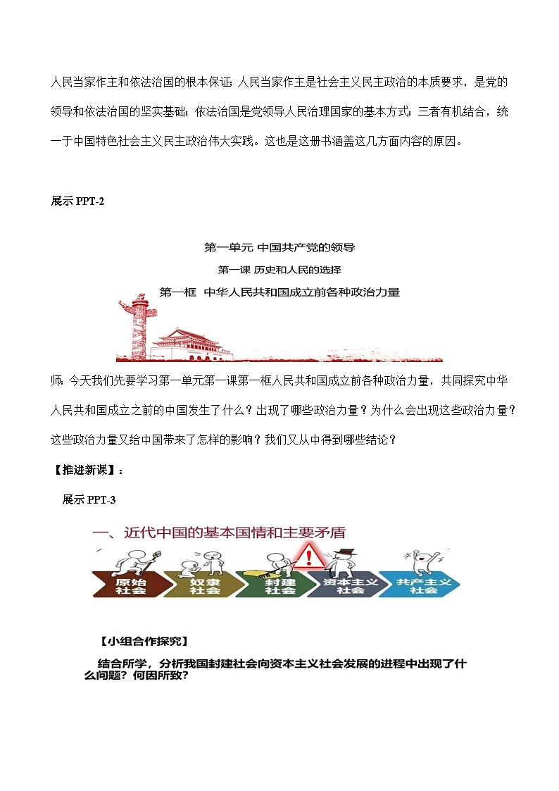 高中政治统编版必修三政治与法治 1.1中华人民共和国成立前各种政治力量 (4) 教案03