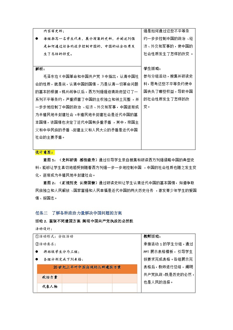 高中政治统编版必修三政治与法治 1.1中华人民共和国成立前各种政治力量 (5) 教案02